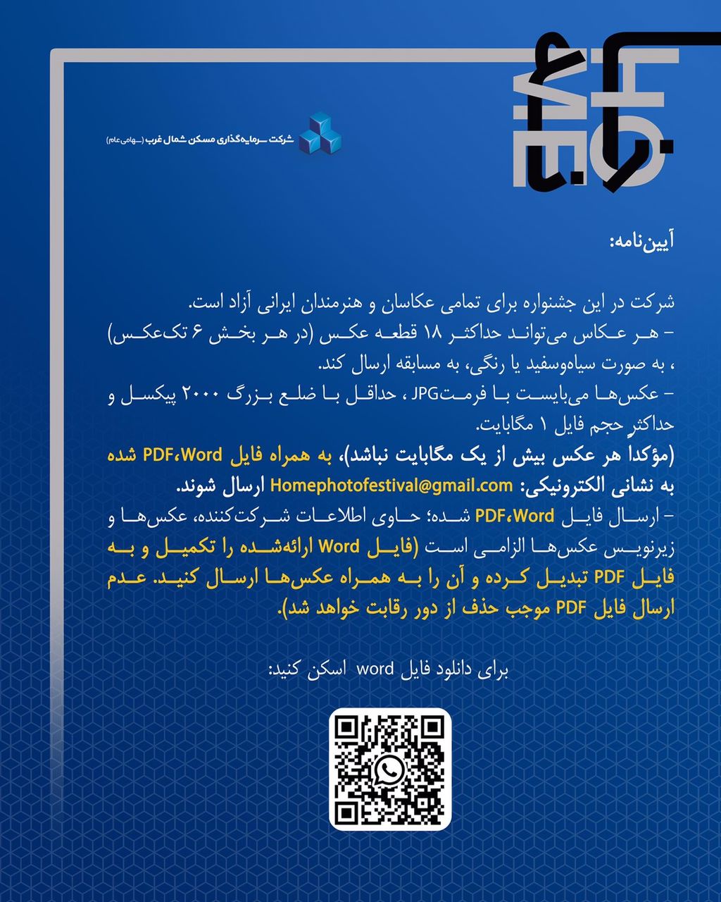 فراخوان جشنواره عکس