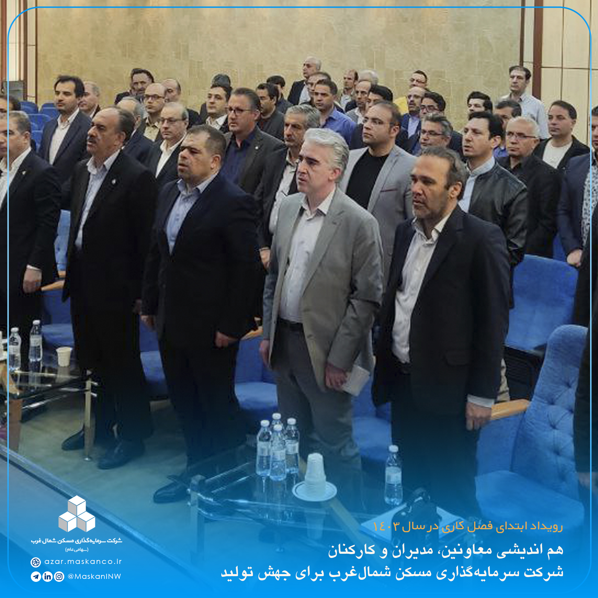 هم اندیشی معاونین، مدیران و کارکنان شرکت سرمایه‌‎گذاری مسکن شمال‌غرب برای جهش تولید