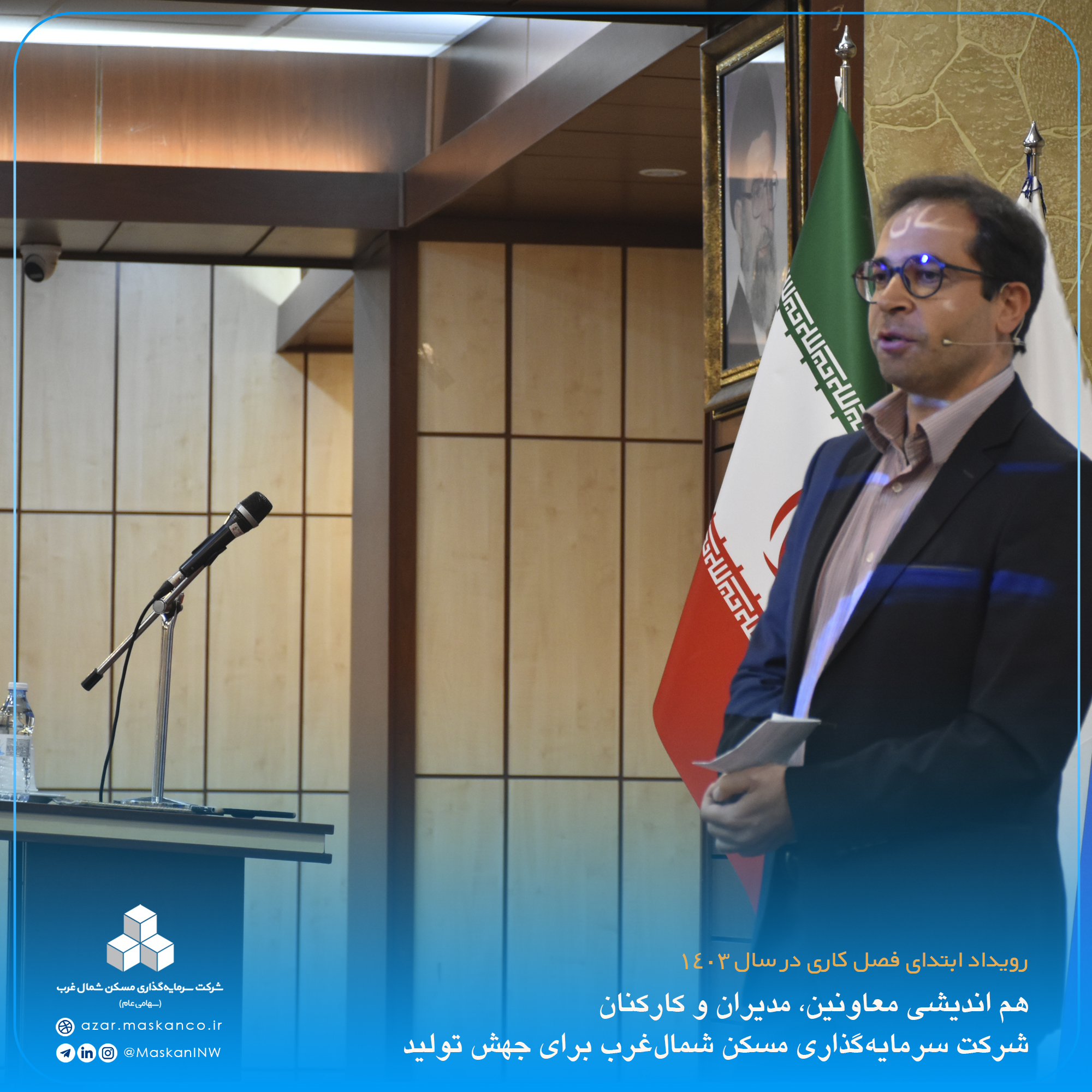 هم اندیشی معاونین، مدیران و کارکنان شرکت سرمایه‌‎گذاری مسکن شمال‌غرب برای جهش تولید6