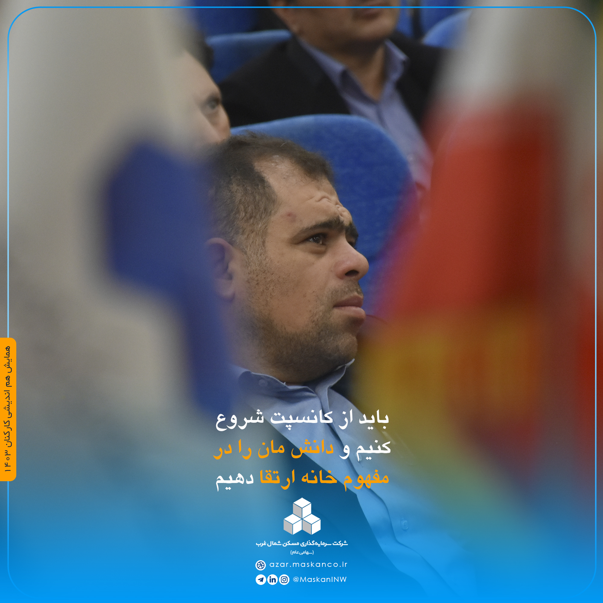 بنیان هویت شرکت ما در خاطراتی است که طی طراحی و ساخت پروژه‌ها خلق می‌کنیم4