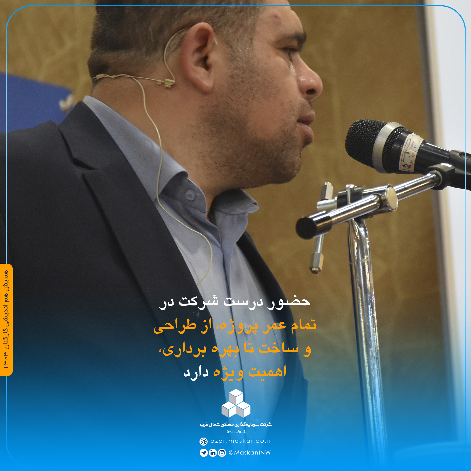 بنیان هویت شرکت ما در خاطراتی است که طی طراحی و ساخت پروژه‌ها خلق می‌کنیم6