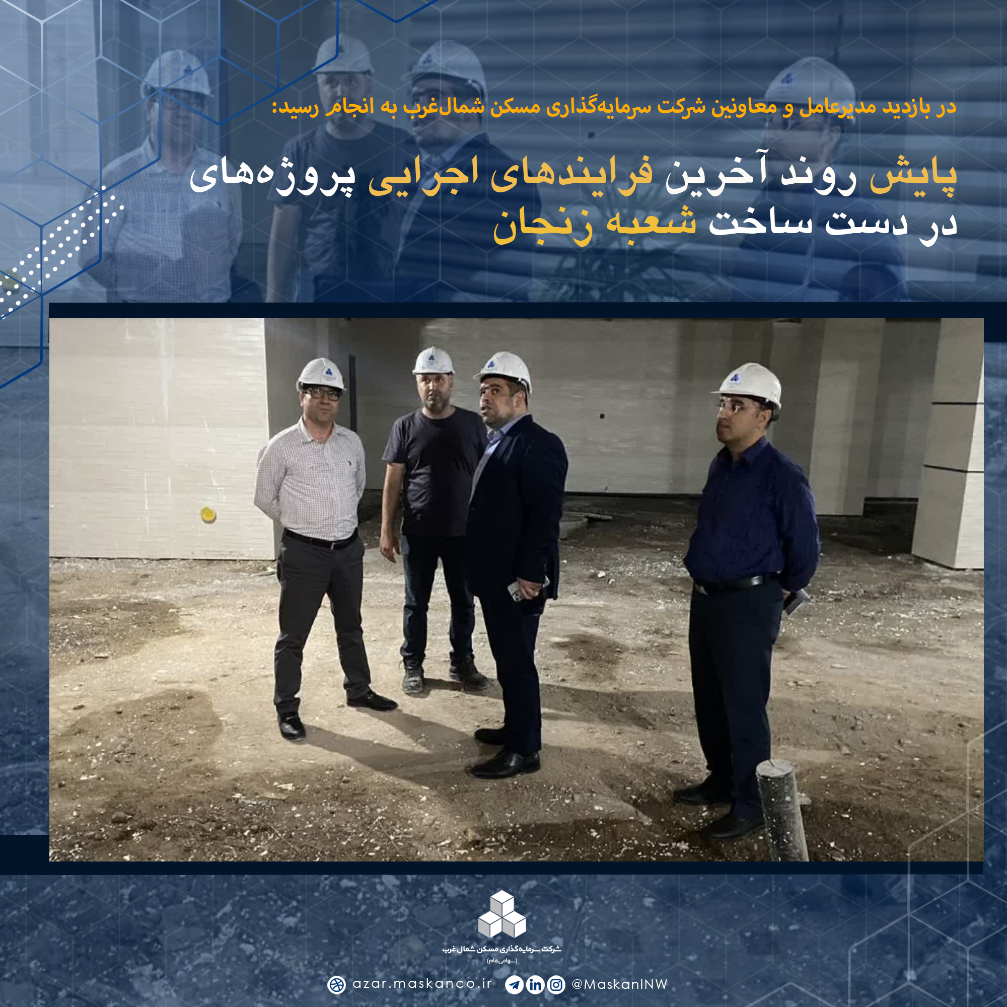 بازدید مدیرعامل و معاونین از زنجان خرداد 1