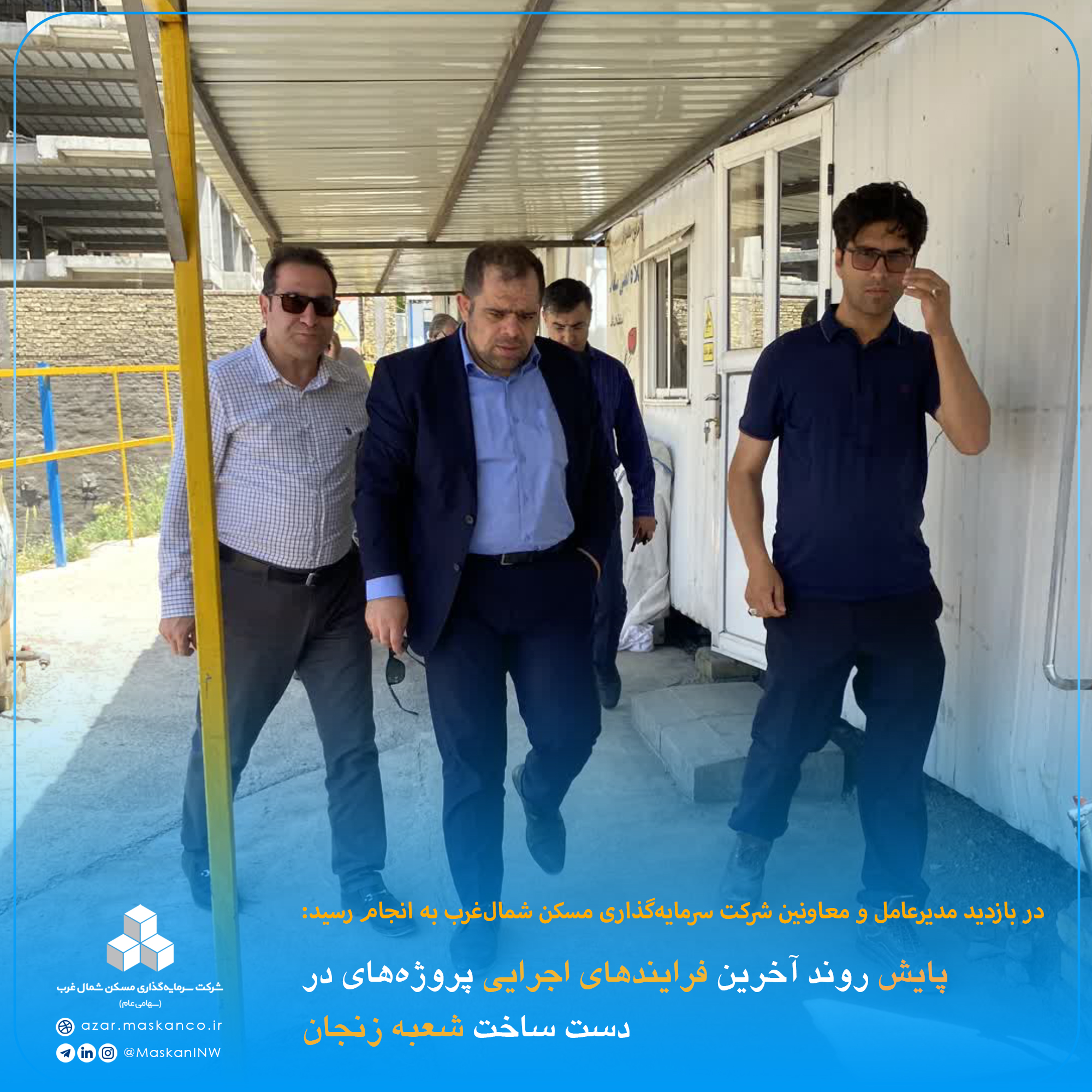 بازدید مدیرعامل و معاونین از زنجان خرداد 2