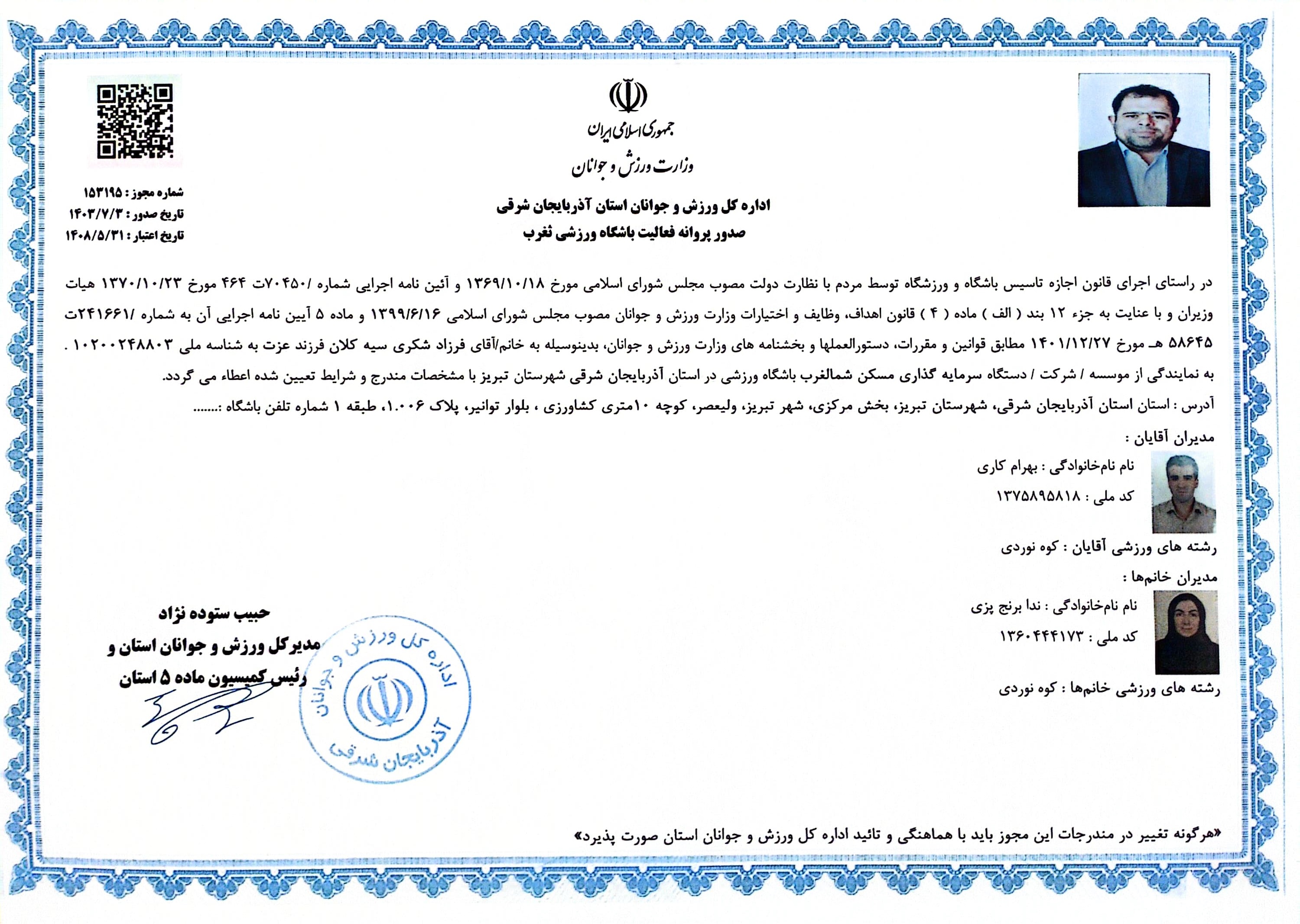 باشگاه ورزشی2