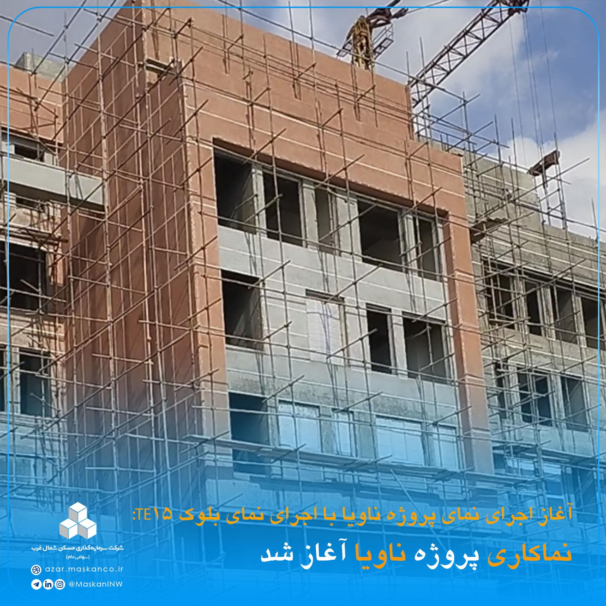 نمای ناویا 2