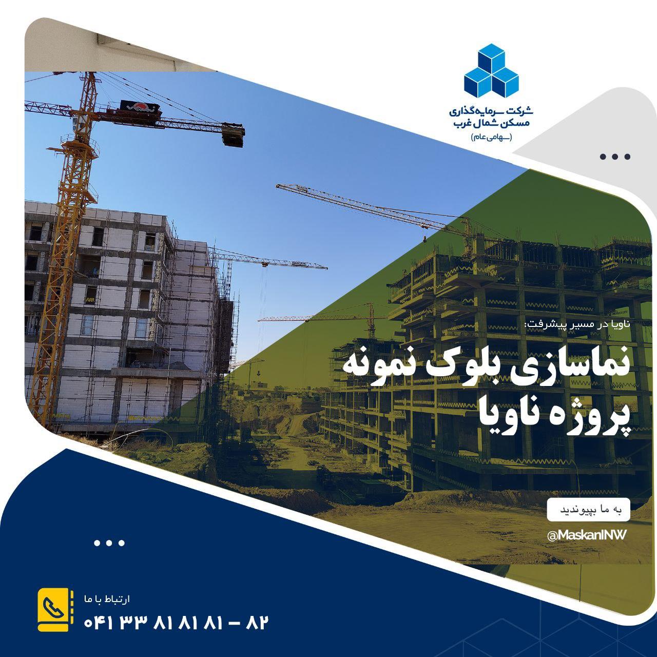 نماکاری ناویا 5