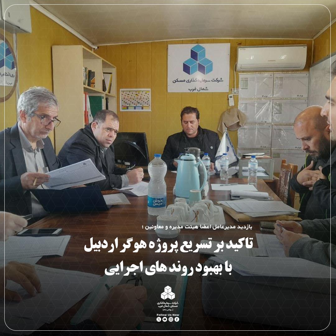 بازدید از هوگر اردبیل