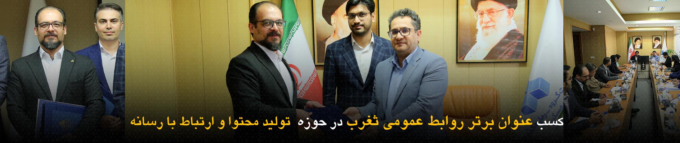 کسب رتبه برتر روابط عمومی ثفرب - سعید خیری