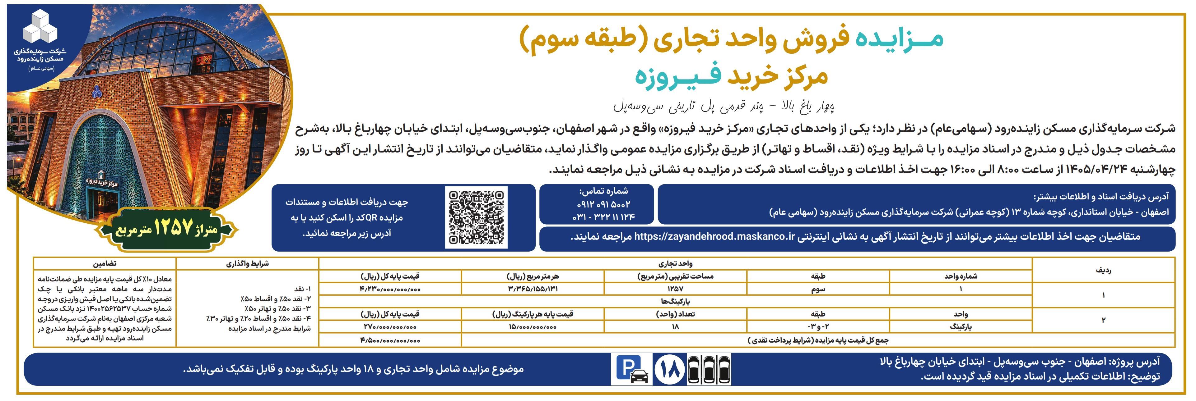 agahi esfahan 1111