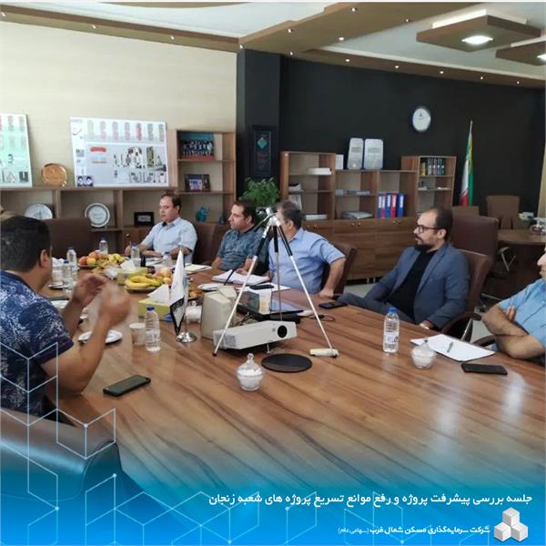 جلسه بررسی روند پروژه های زنجان