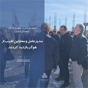 مدیرعامل و معاونین ثغرب از هوگر بازدید کردند