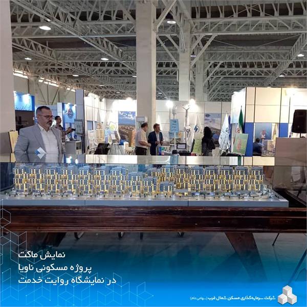 پروژه ناویا- نمایشگاه روایت خدمت