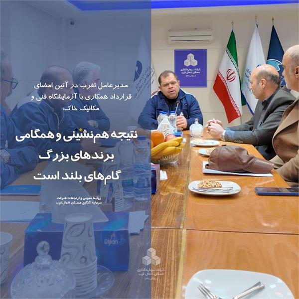 نتیجه هم‌نشینی و همگامی برندهای بزرگ گام‌های بلند است