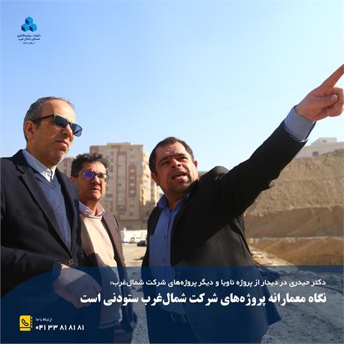 بازدید  دگتر حیدری 1