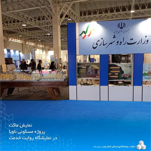 پروژه ناویا- نمایشگاه روایت خدمت