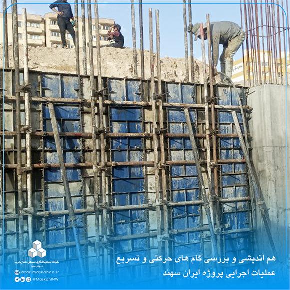 پروژه ایران 6