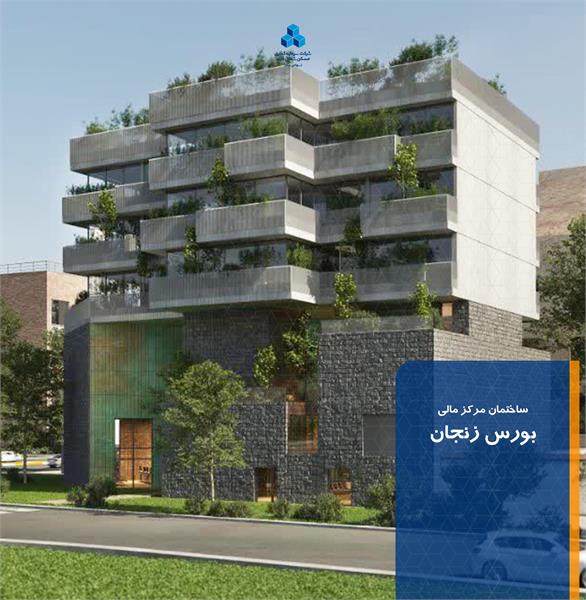 بورس زنجان