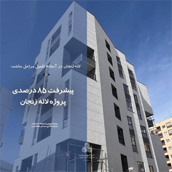 پیشرفت 85 درصدی پروژه لاله زنجان