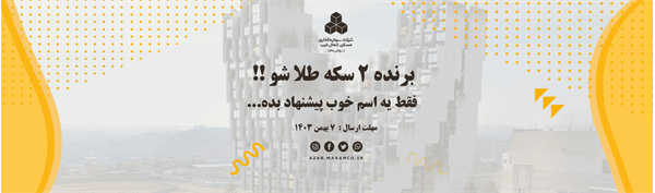 خبر مسابقه