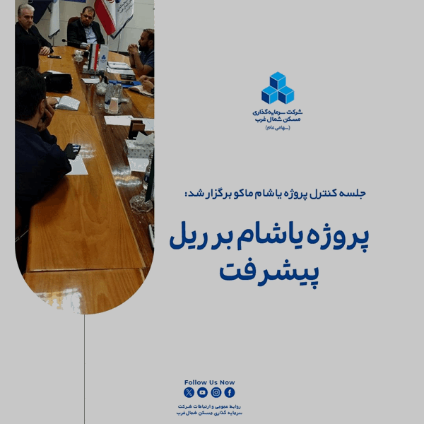 یاشام ماکو