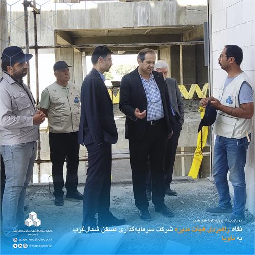 نگاه راهبردی هیات مدیره شرکت سرمایه‌گذاری مسکن شمال‌غرب به ناویا2