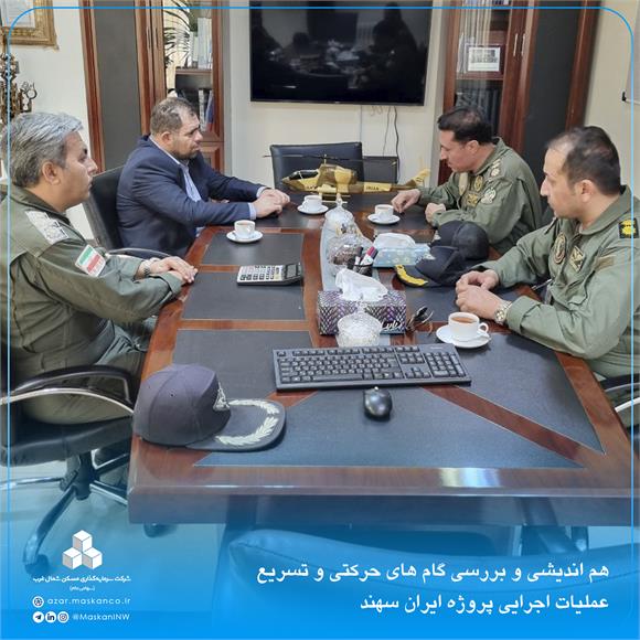 پروژه ایران 2