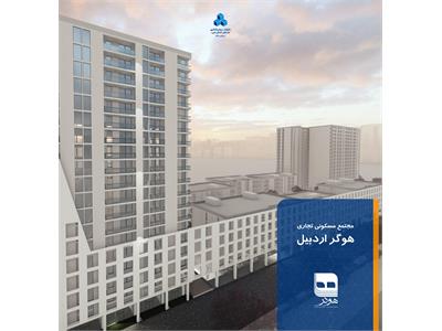 هوگر اردبیل