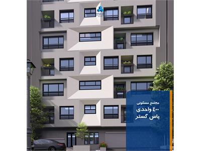 مجتمع مسکونی یاس گستر