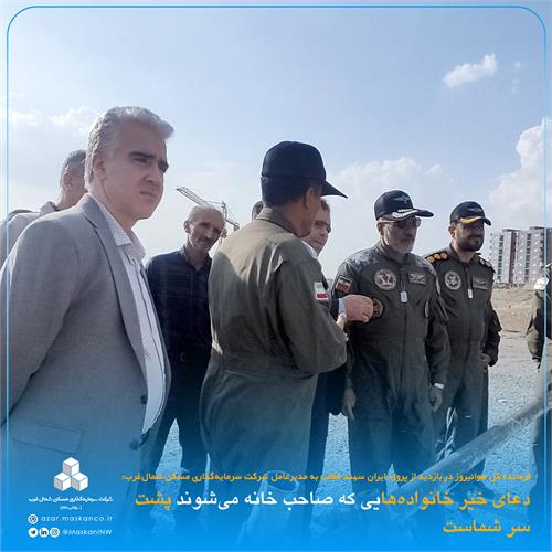 بازدید فرمانده کل هوانیروز ارتش از پروژه ایران سهند2