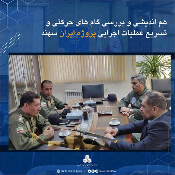 پروژه ایران