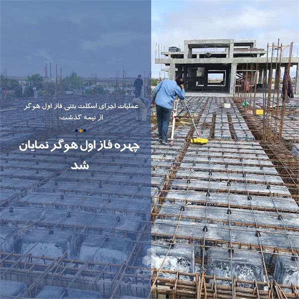 چهره فاز اول هوگر نمایان شد