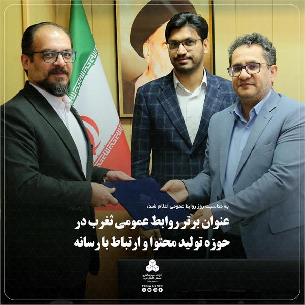 روابط عمومی ، سعید خیری